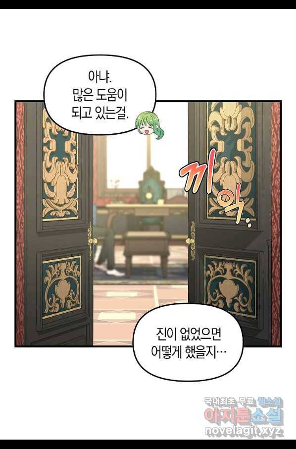 나를 버려주세요 86화 18