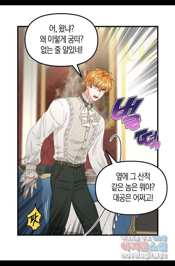 나를 버려주세요 86화 19