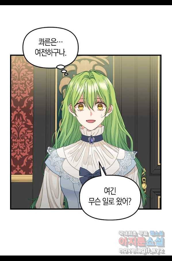 나를 버려주세요 86화 20