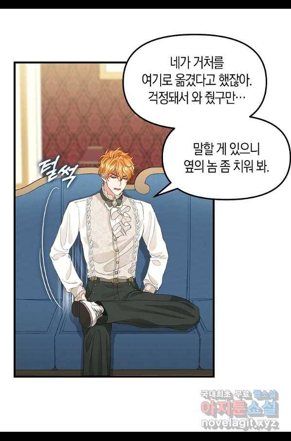 나를 버려주세요 86화 21