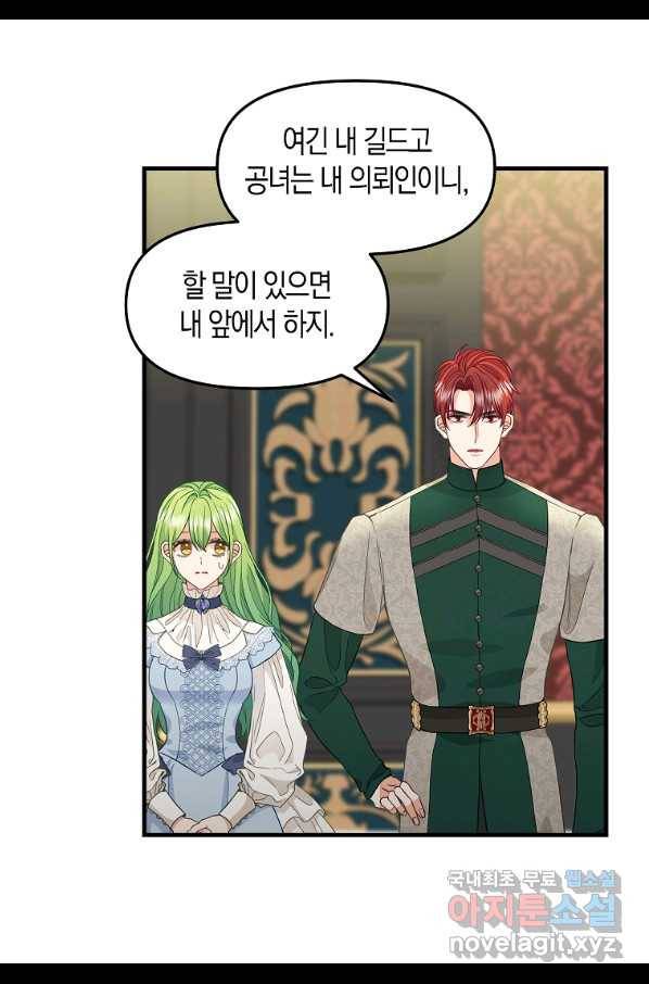 나를 버려주세요 86화 22