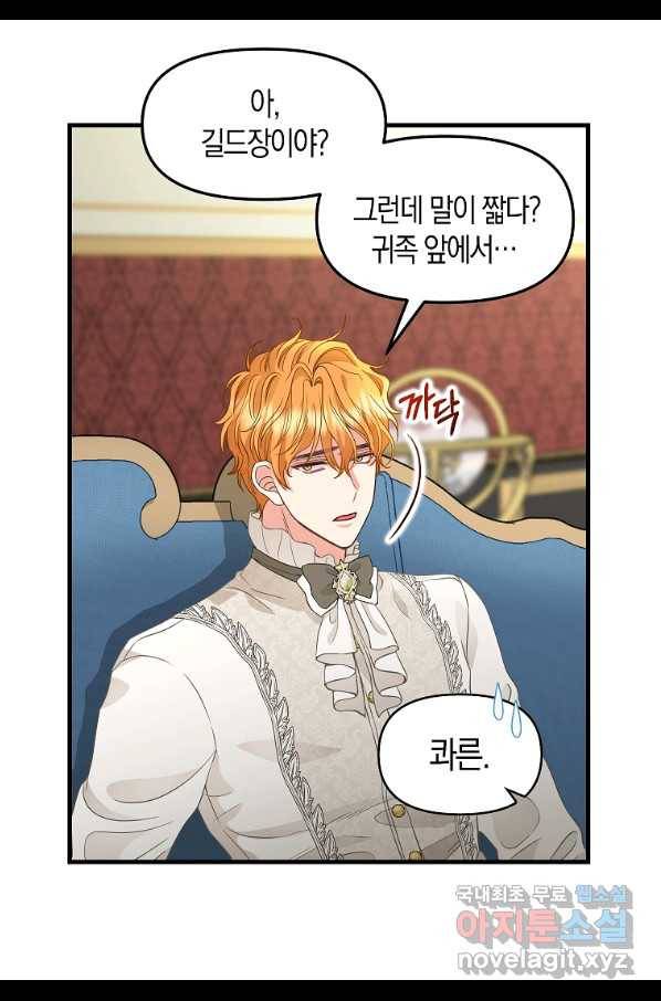 나를 버려주세요 86화 23