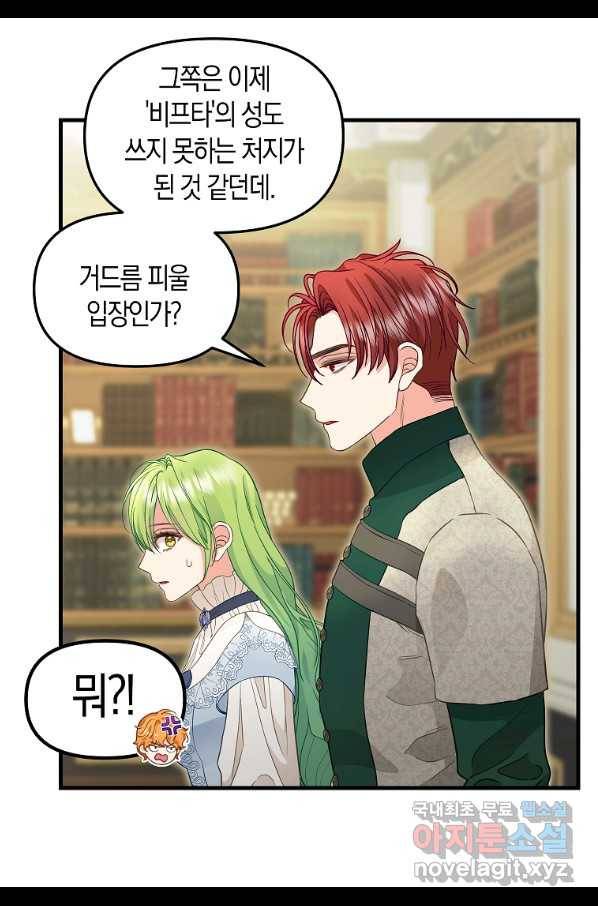 나를 버려주세요 86화 24
