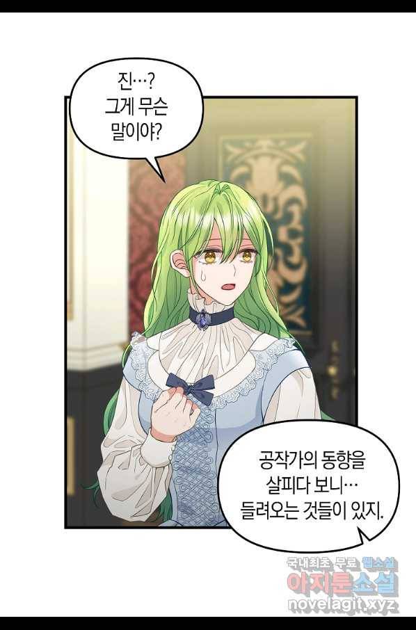 나를 버려주세요 86화 25