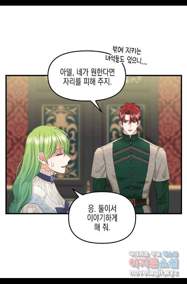 나를 버려주세요 86화 27