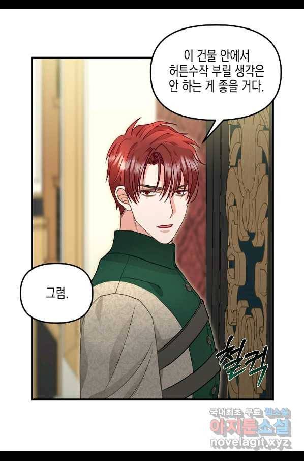 나를 버려주세요 86화 28