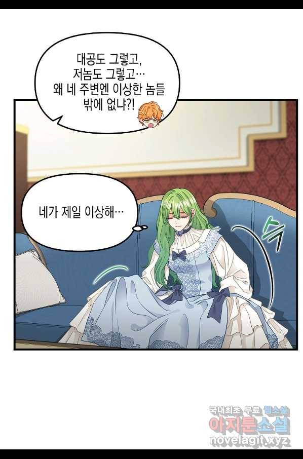 나를 버려주세요 86화 30