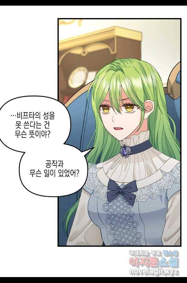 나를 버려주세요 86화 31