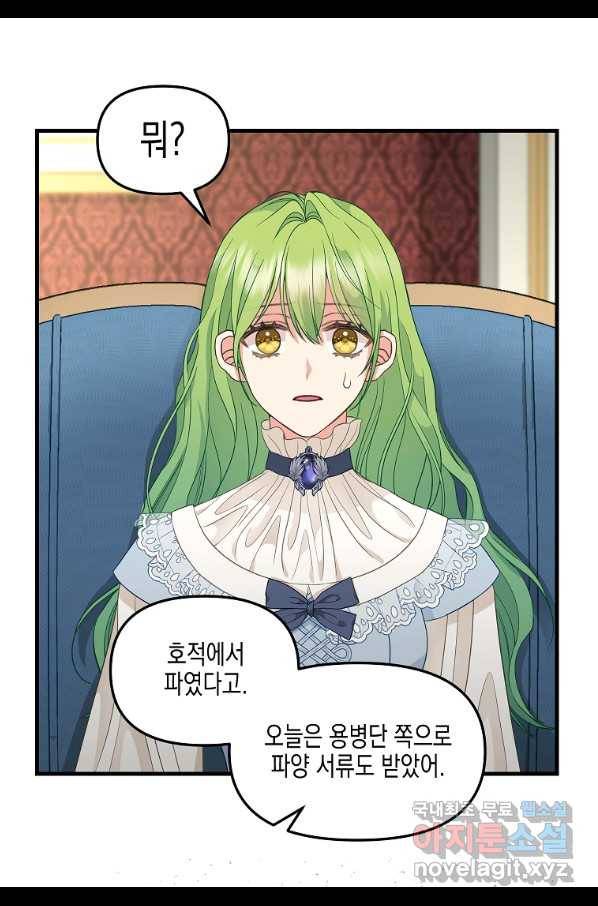 나를 버려주세요 86화 34