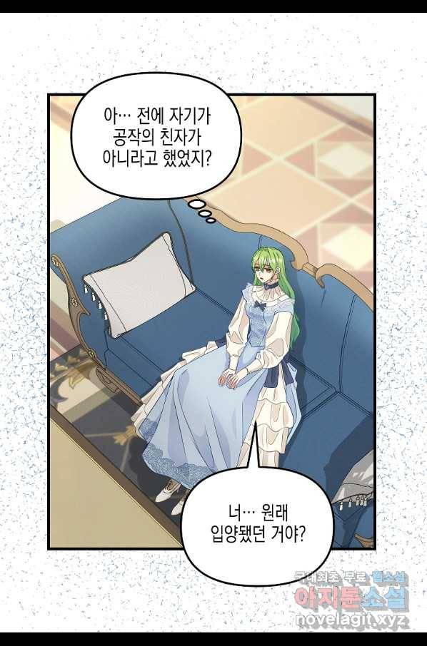 나를 버려주세요 86화 35