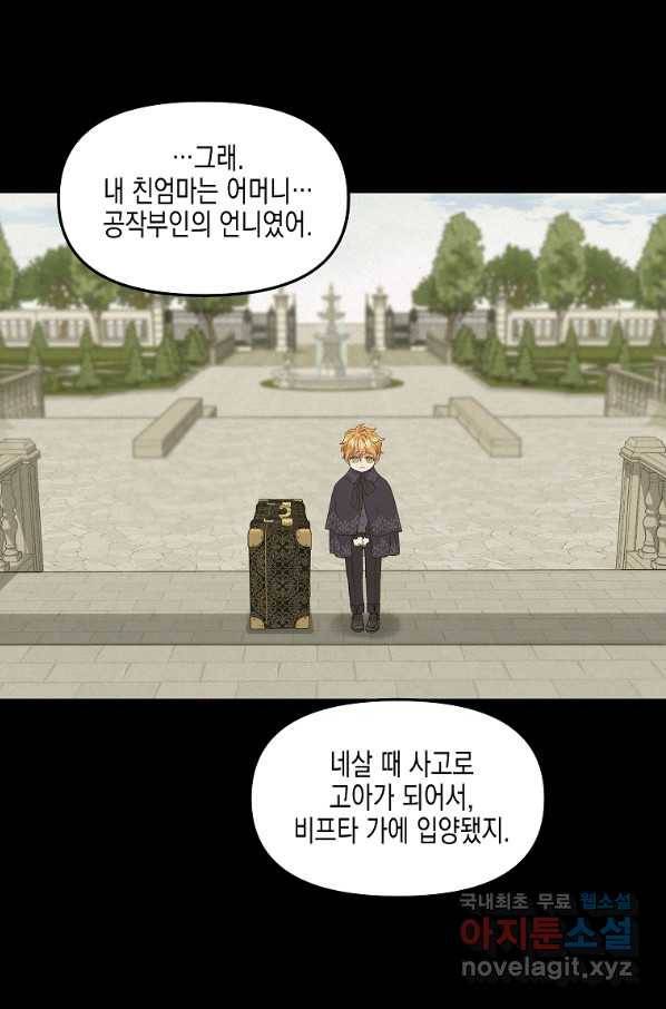 나를 버려주세요 86화 36