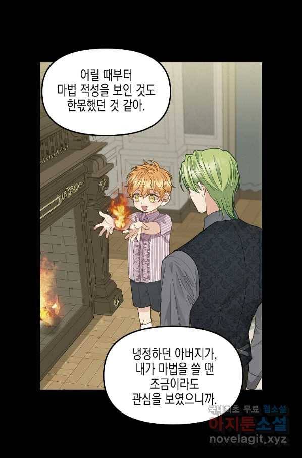 나를 버려주세요 86화 37