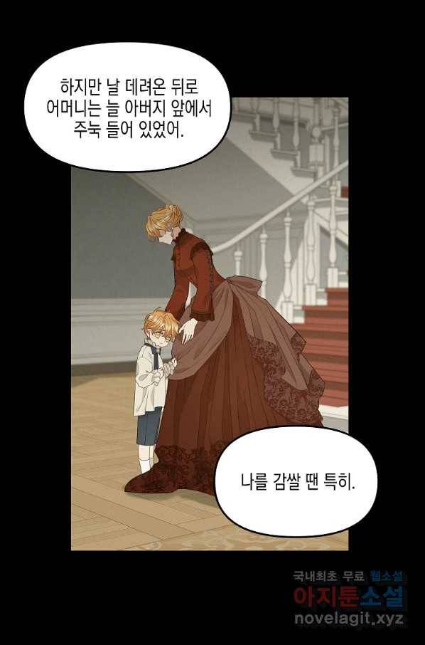 나를 버려주세요 86화 38