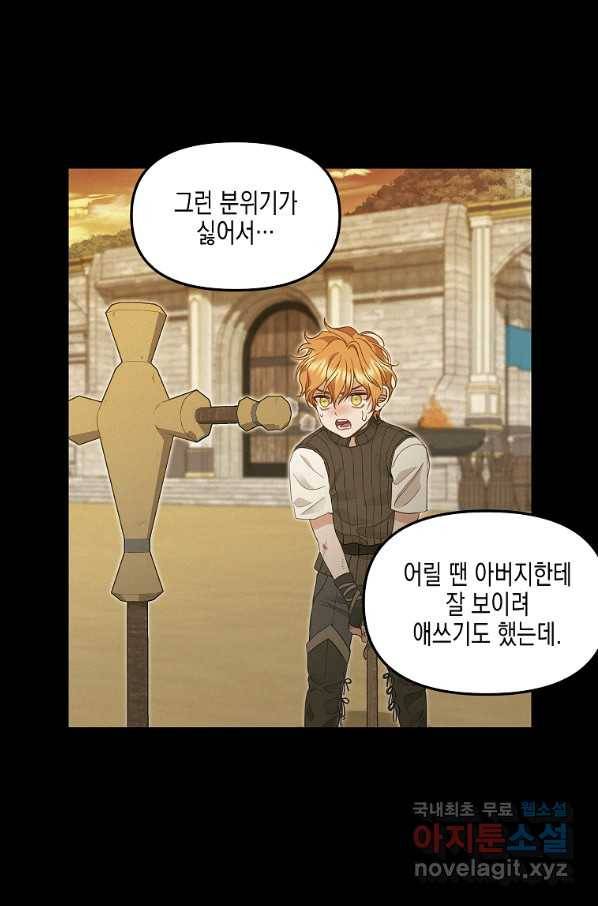 나를 버려주세요 86화 39