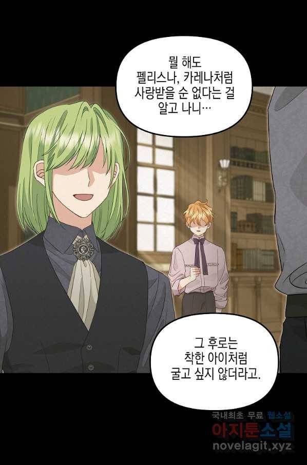 나를 버려주세요 86화 40