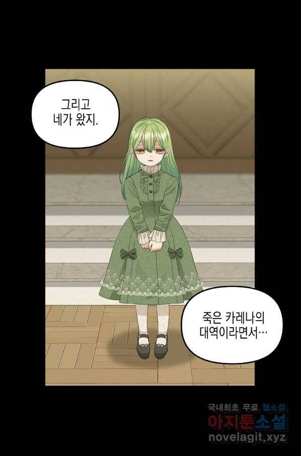 나를 버려주세요 86화 41