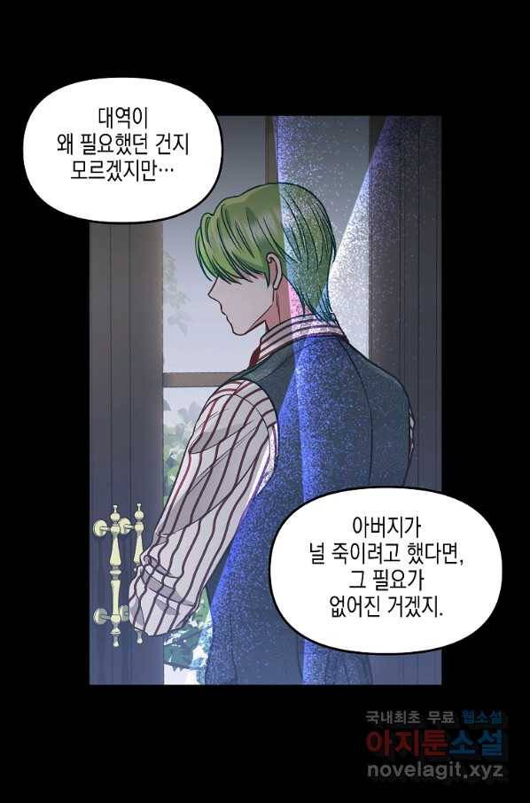 나를 버려주세요 86화 43