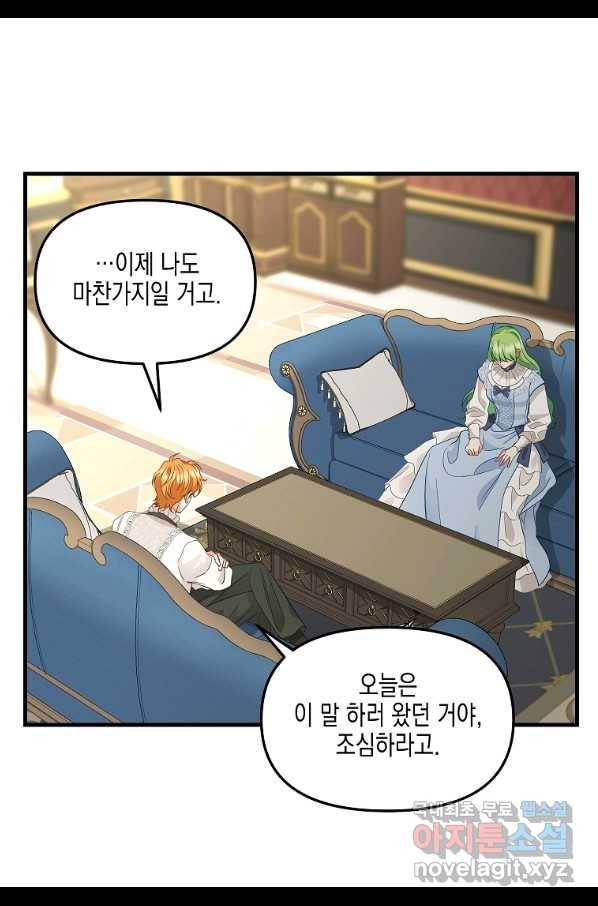 나를 버려주세요 86화 44