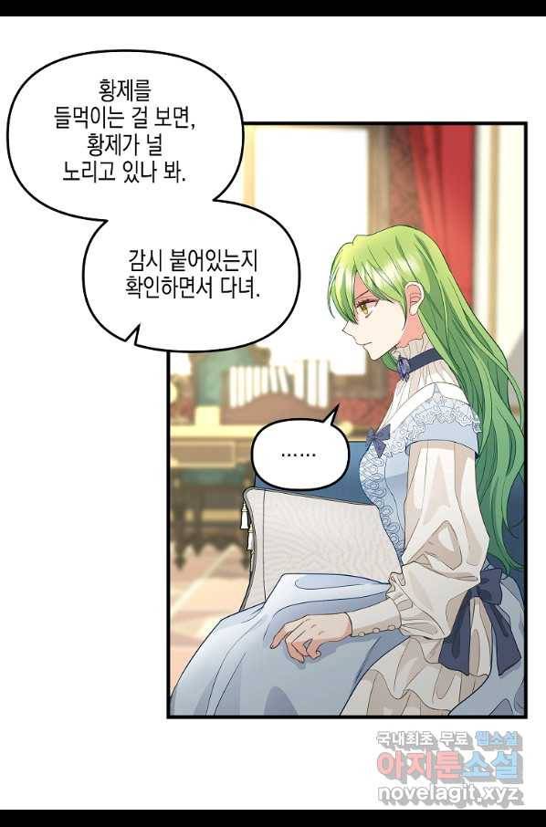 나를 버려주세요 86화 45