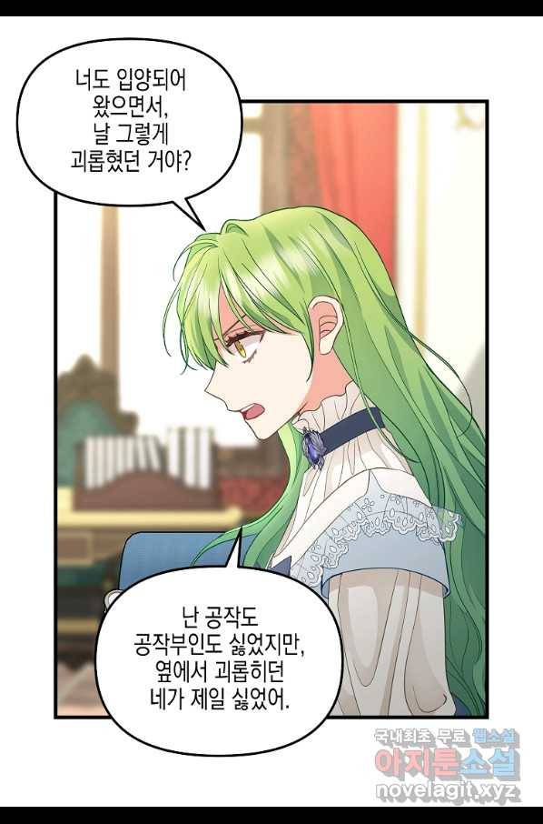 나를 버려주세요 86화 46