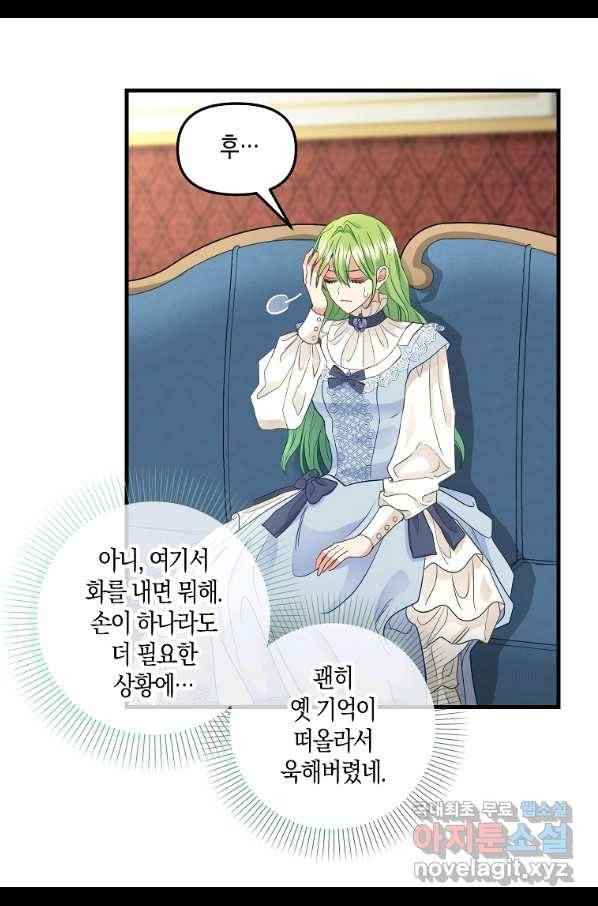 나를 버려주세요 86화 48