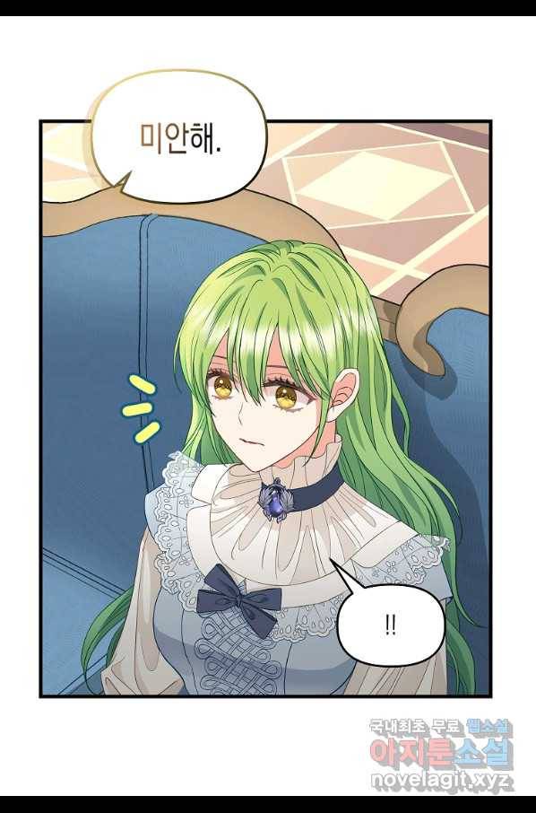 나를 버려주세요 86화 50