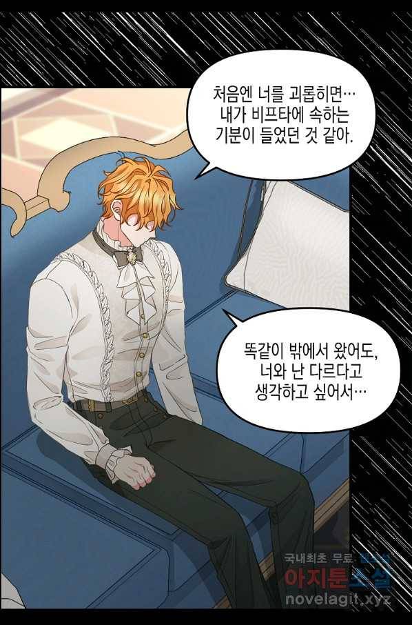 나를 버려주세요 86화 51
