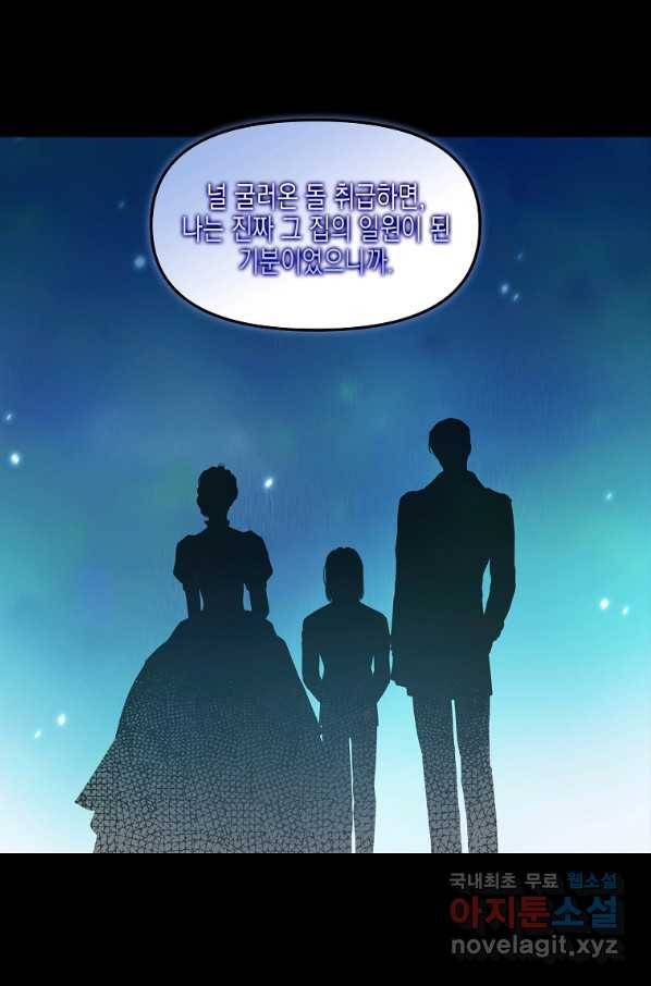 나를 버려주세요 86화 52
