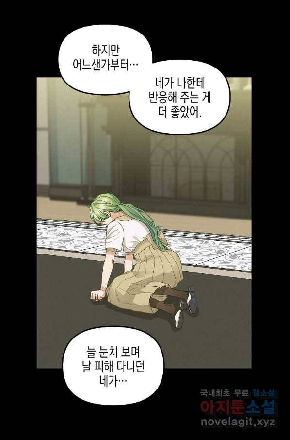 나를 버려주세요 86화 53