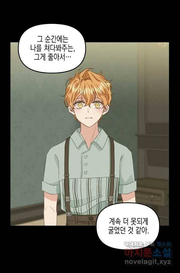 나를 버려주세요 86화 54