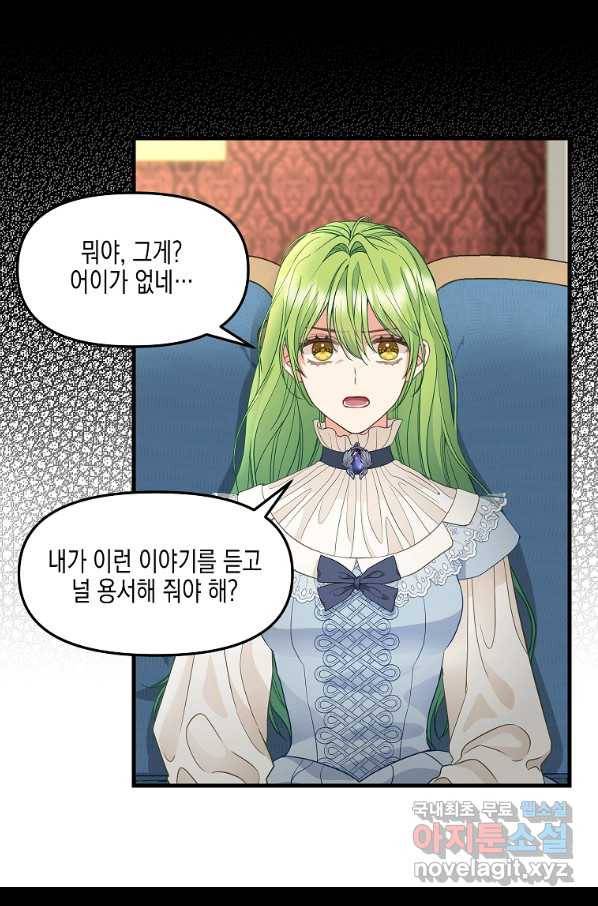 나를 버려주세요 86화 55