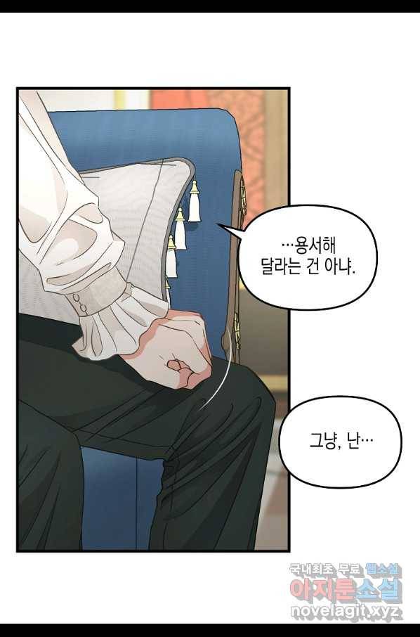 나를 버려주세요 86화 56