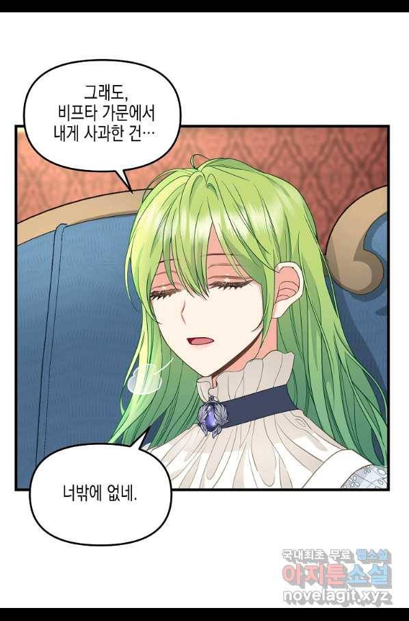 나를 버려주세요 86화 59
