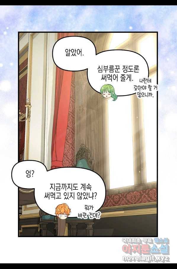 나를 버려주세요 86화 60