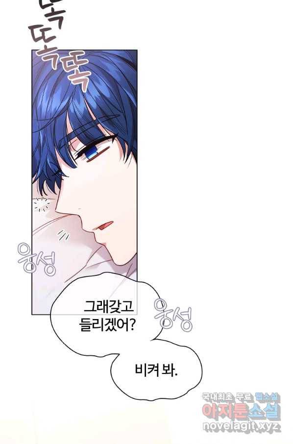 이혼당했지만 재벌입니다 53화 4
