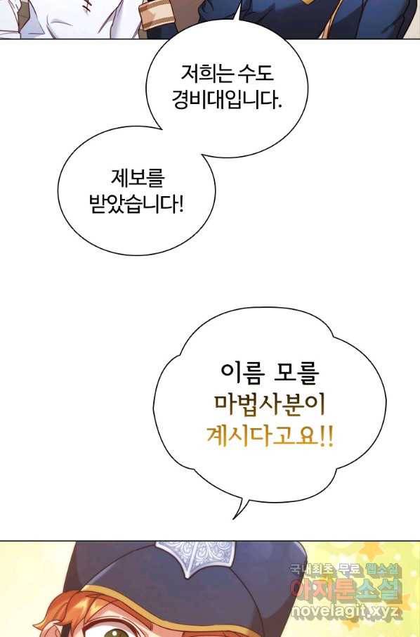 이혼당했지만 재벌입니다 53화 15