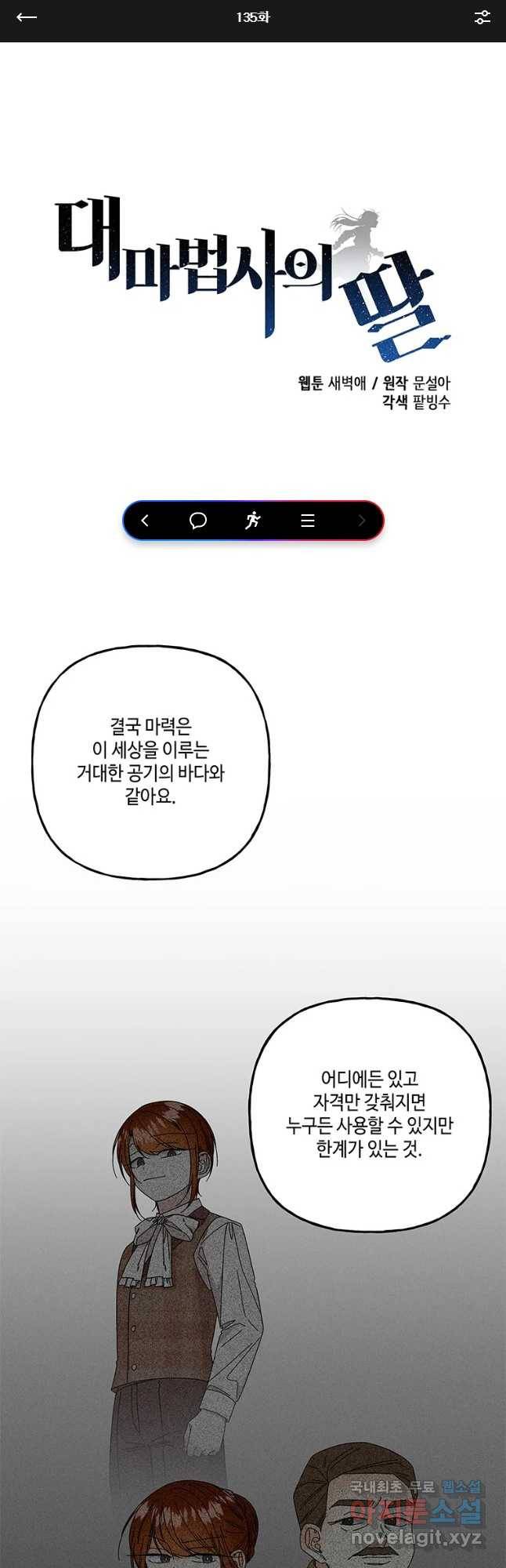 대마법사의 딸 135화 1