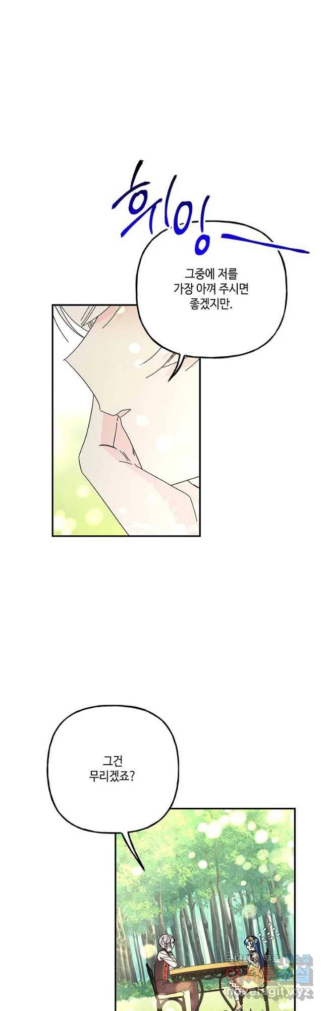 대마법사의 딸 135화 6