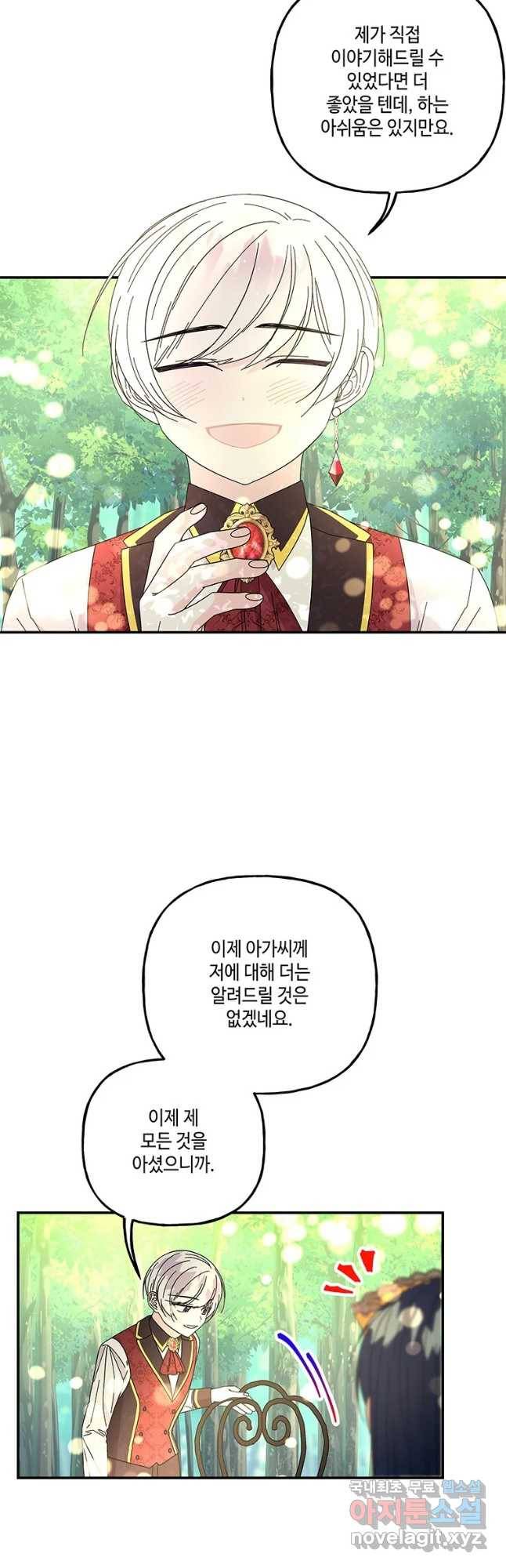 대마법사의 딸 135화 9