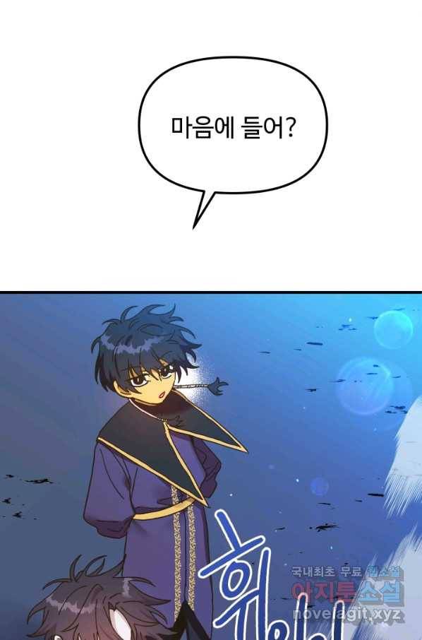 왕녀는 미친 척을 한다 59화 13