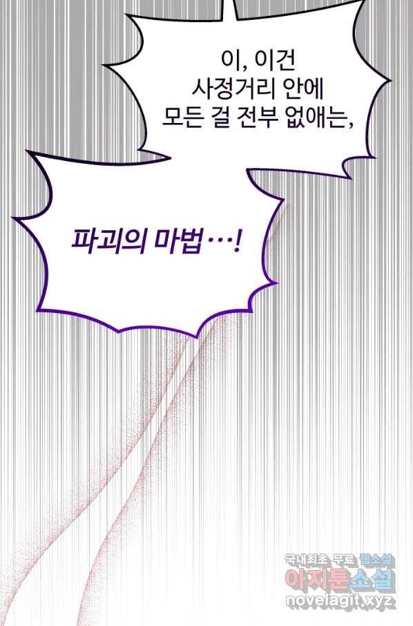 왕녀는 미친 척을 한다 59화 32