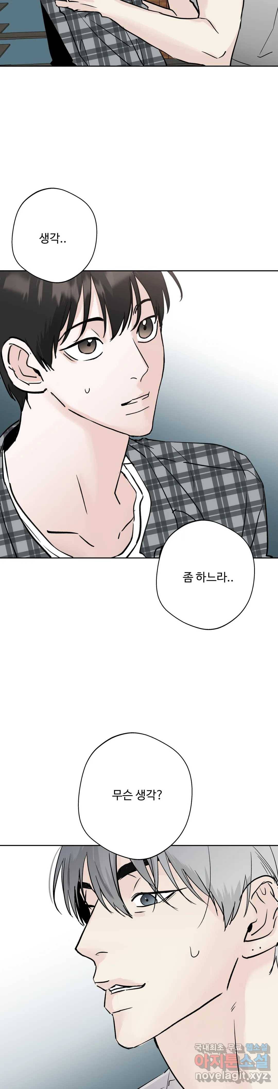 이웃집 떡 18화 2