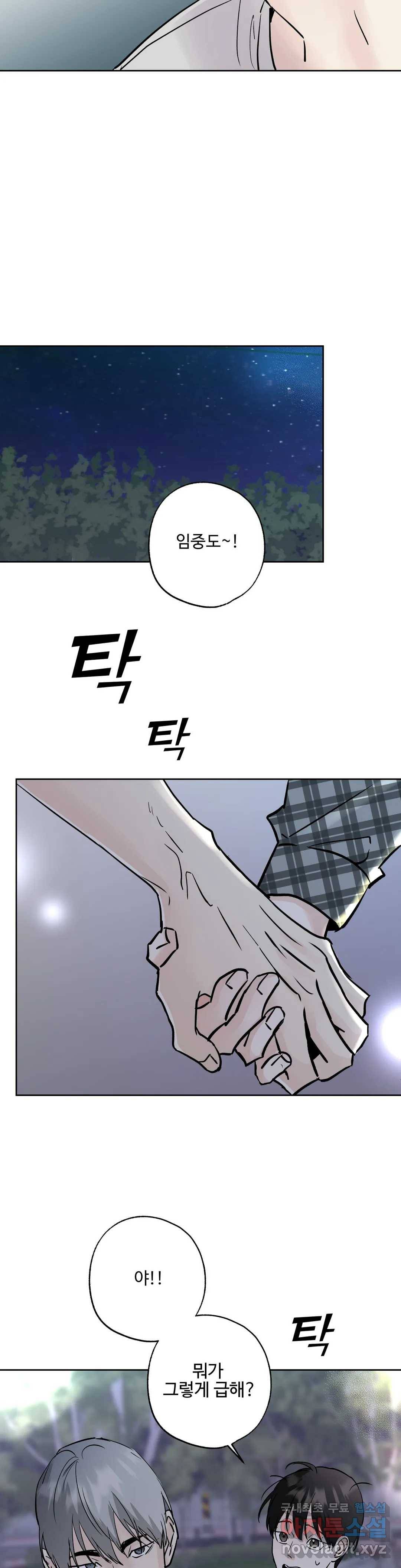 이웃집 떡 18화 3
