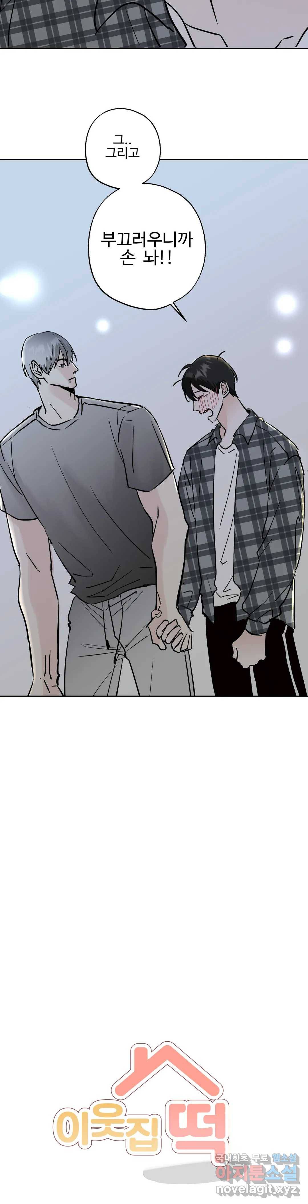 이웃집 떡 18화 5
