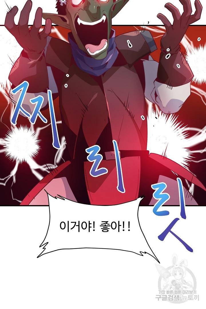 전생하니 내 딸이 마왕 8화 10