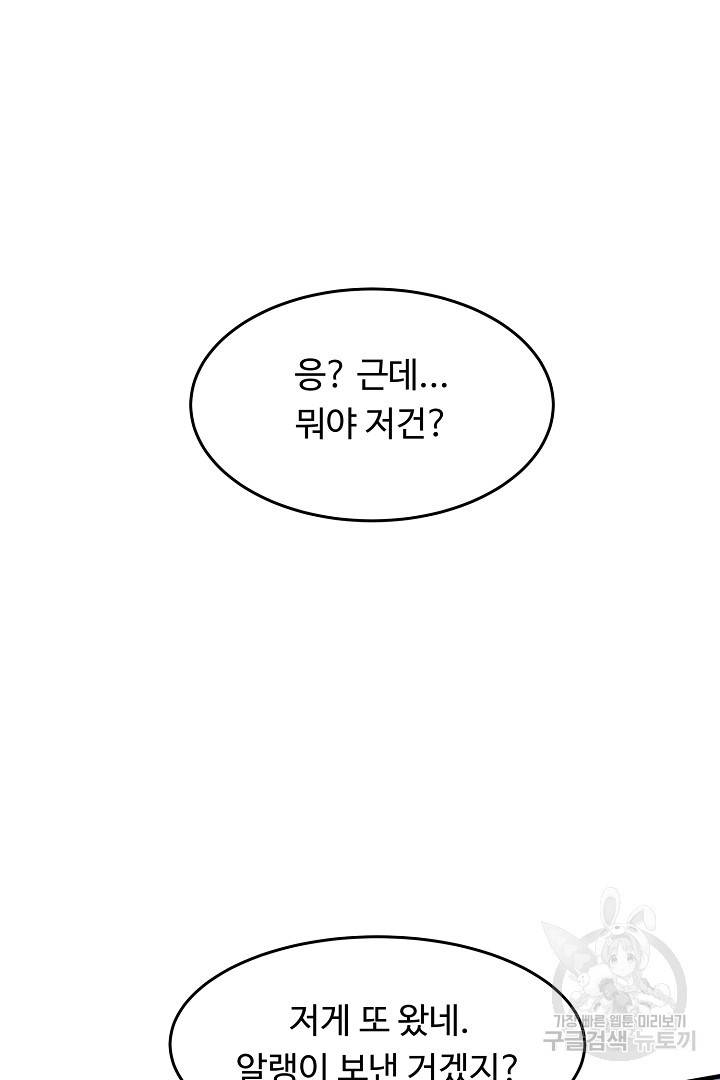 전생하니 내 딸이 마왕 8화 11