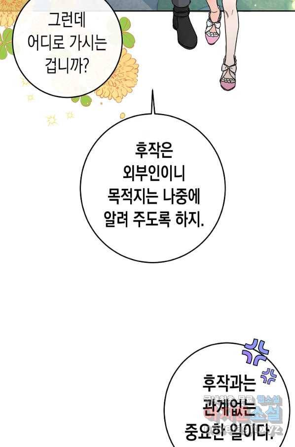 여주에게 버려진 악당을 구하는 방법 53화 9