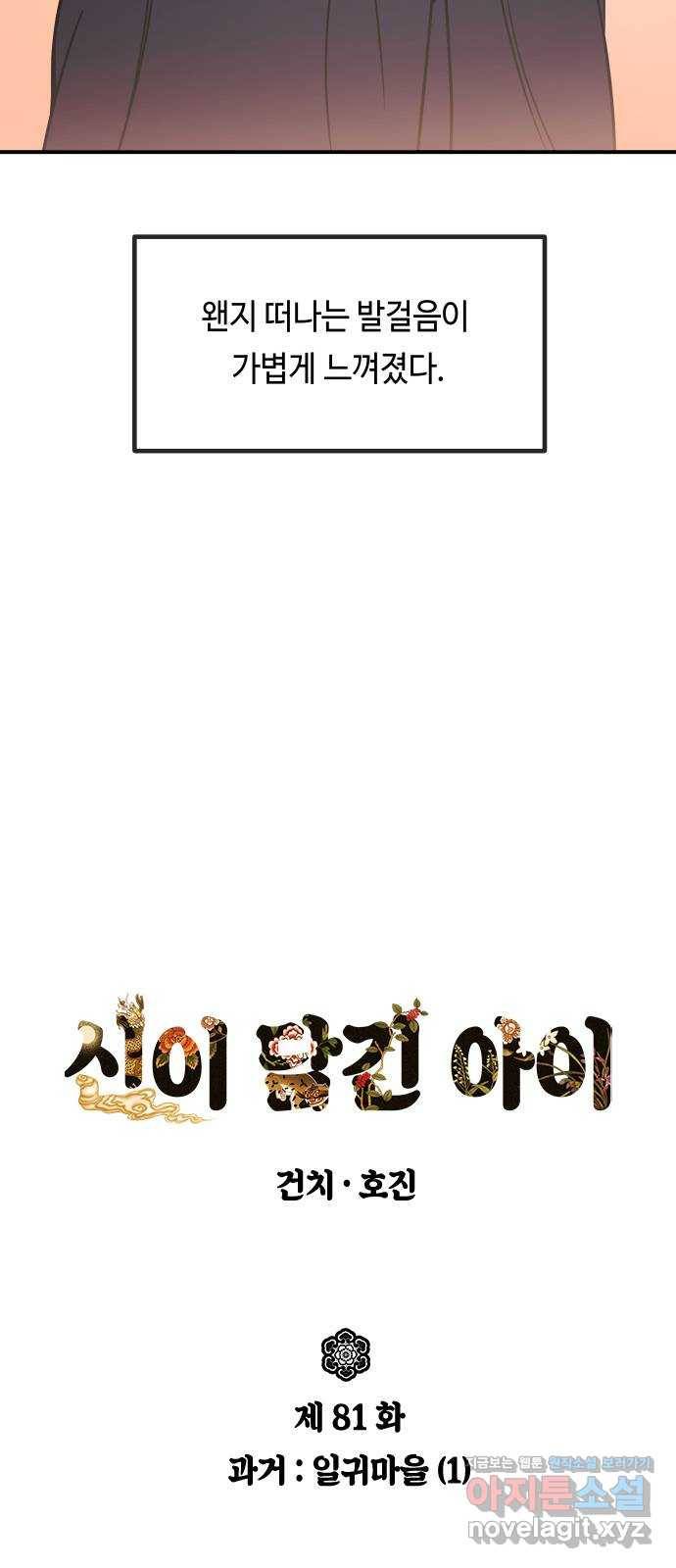 신이 담긴 아이 81화 과거 : 일귀마을 (1) 5