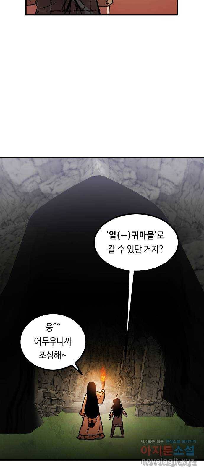 신이 담긴 아이 81화 과거 : 일귀마을 (1) 7
