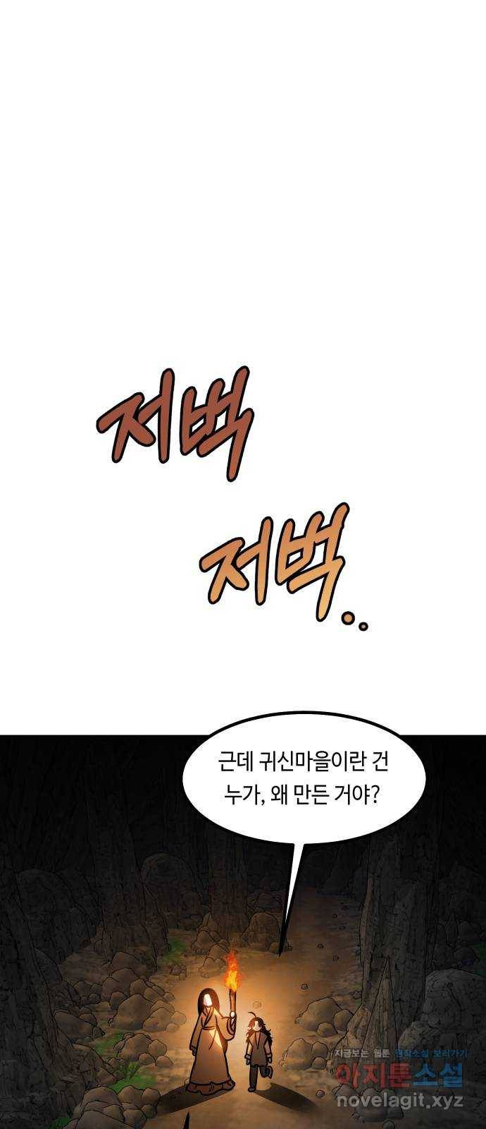 신이 담긴 아이 81화 과거 : 일귀마을 (1) 9